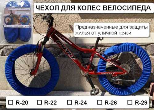 Чехол для колес велосипеда R26 (комплект на оба колеса) IGR