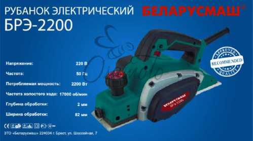 Рубанок Беларусмаш 2200 (2200 Вт) SVET