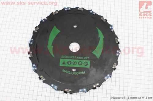 Нож 20Тх230mm с цепью