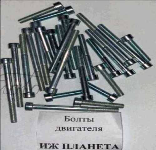 Набор болтов ИЖ ПЛАНЕТА VDK