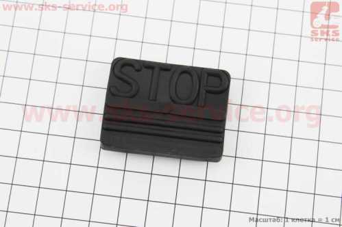 Резинка педали тормоза Yamaha GEAR (STOP) черная