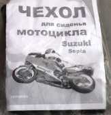 Чохол сидіння Suzuki SepiaVDK