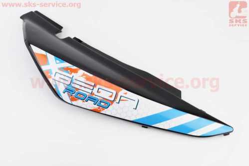 X-Road Light 200-250 пластик - задний боковой правый, ЧЕРНЫЙ с оранжевым рисунком