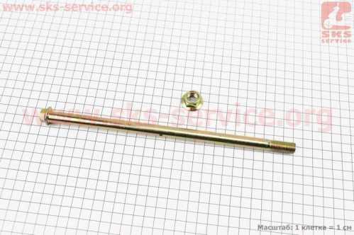 Ось переднего колеса d12mm; L250mm + гайка