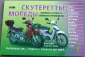 Инструкция мопеды китайские Active (№7) (223стр) VDK-2