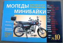 Інструкція мопеди китайські Alpha (№10) (64стор) VDK-2 Заводской стандарт OEM