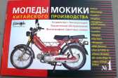 Инструкция мопеды китайские Delta (№1) (50стр) VDK-2