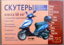 Інструкція скутери китайські 50сс з переднім барабанним гальмом (№25) (88стор) VDK-2 Заводской стандарт OEM