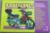 Инструкция мопеды китайские Active (№5) (79стр) VDK-2