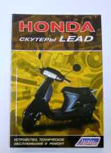 Інструкція скутери Honda LEAD (80стор) VDK-2 Заводской стандарт OEM