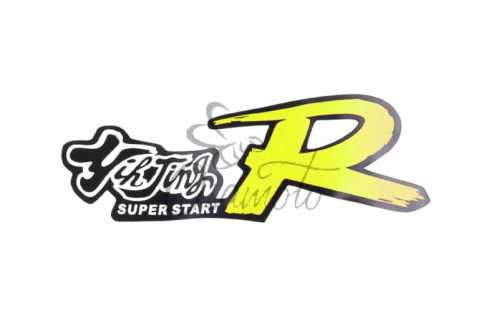 Наклейка декор SUPER START (24x8см, желтая) (#0278)