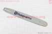 Шина 15"-1,5mm 325 64зв L-45см, (подходит на Китай), отв. натяжителя - круг