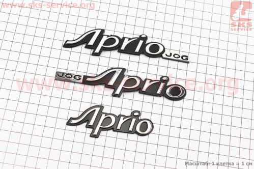 Наклейка шильдик "JOG APRIO" к-кт 3шт (13х3см)